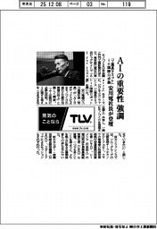 工場長サミットｉｎ国際ロボ展　安川電社長が登壇、ＡＩの重要性強調
