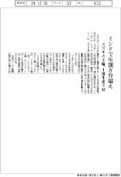 スズキの4輪、インドで200万台超え 1国生産で初