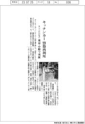 キリンHDなど、東京・中野でキッチンカーの容器再利用実証