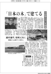 「日本の木」で建てる【インタビュー/建築家・佐川旭氏】