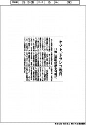 ヤマト、ドラレコ改良　日報に運転状況を可視化