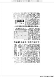 エネルギー解体新書（９）エネ安保における重要鉱物の確保