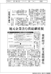 ３．１１後の行方　福島イノベ構想青写真改定(上)収益力強化盛る　地元企業含む供給網重視