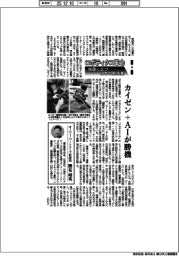ロボティクス革命　岐路に立つ日本の製造業（４）カイゼン＋ＡＩが勝機