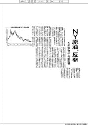 NY原油、反発 米産穀物の高値影響