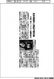 世界量販車に運転支援技術　日産、英ウェイブと協業拡大