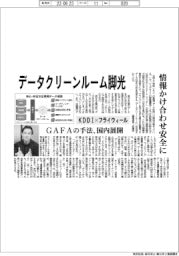 データクリーンルーム脚光　情報かけ合わせ安全に