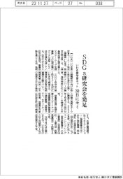 いわき産学官ネット、ＳＤＧｓ研究会を発足　３０日にセミ