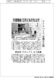 アイスペース、月着陸船１２月にも打ち上げ　探査車「テネシアス」など搭載