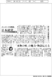 ハーバードが見る日本経営(93)訪日客の消費額増大へ