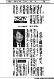 展望２０２６／日本生命保険社長・朝日智司氏　生保の隣接領域を拡大