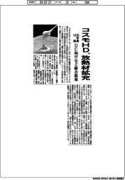 コスモＨＤ、放熱材拡充　３５年度１０倍　ＤＣ向けなど総合提案