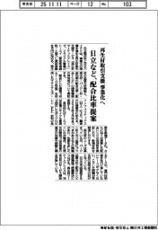日立など、配合比率提案　再生材取引支援を事業化へ
