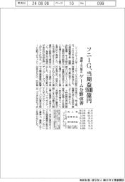 ソニーGの通期、当期益9800億円に上方修正 ゲーム分野改善