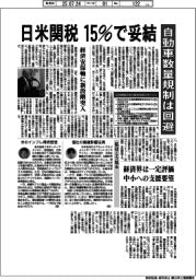 日米関税15％で妥結
