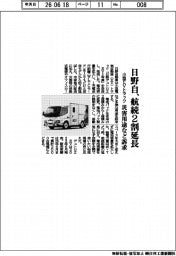 日野自、小型ＥＶトラックの航続２割延長　災害用途など訴求