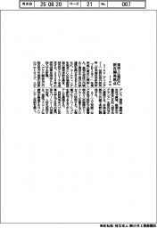 Ｉ―ｎｅ、東京・江東区に研究開発拠点