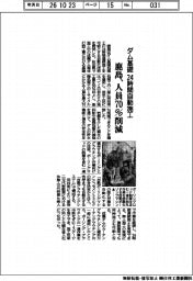 鹿島、ダム基礎２４時間自動施工　人員７０％削減