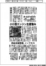 オールジャパンで挑め！中・四国の舶用企業（８）マキタ　小口径エンジン生産強み