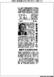 ＣＦＯの視点（１７）東京ガス・南琢氏