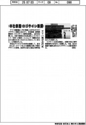 ヤマハ発、本社新館のロゴサイン新調で点灯式