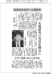 イノベーティブ福島２０２４（７）富岡町長・山本育男氏　産業団地造成で企業誘致