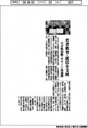 大分県信組・キヤノン系、若者教育・就活支援で連携　