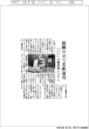 セイコーインスツル、自動研削システム 協働ロボで柔軟運用