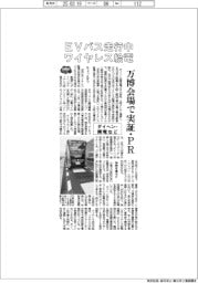 ダイヘン・関電など、ＥＶバス走行中にワイヤレス給電　万博会場で実証・ＰＲ