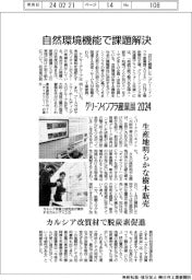 グリーンインフラ産業展2024/自然環境機能で課題解決