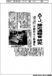 ＡＴＪ、電動小型モビリティー向け接近通報音研究　宇都宮大と最適化
