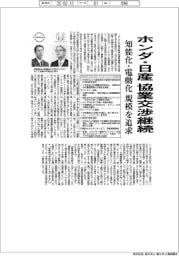 ホンダと日産、協業交渉継続　知能化・電動化、規模を追求