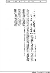 アサヒＧＨＤ、シンガポールに調達子会社　原材料・資材をグループで一元管理