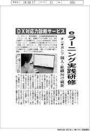 オンギガンツ、DX対応力診断サービス刷新 eラーニング実践型研修導入