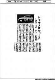 トヨタ、レクサス新型「ＩＳ」　スポーティーに進化