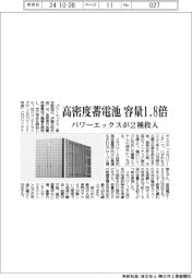 パワーエックス、高密度蓄電池容量1.8倍 2種投入