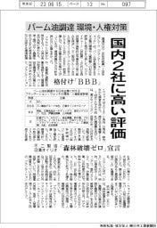 パーム油調達の環境・人権対策 国内2社に高い評価 格付け「BBB」