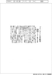 ブラザー販売、プリンターに広告配信実証 遠隔印刷機能を活用