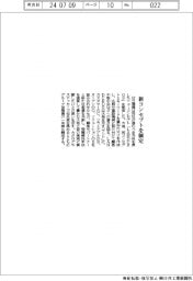 日立建機、新コンセプトを制定