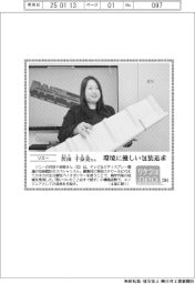 リケジョneo（294）ソニー・沢田千奈美（さわだ・ちなみ）さん