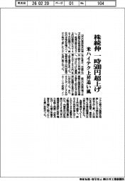 株続伸 一時５００円超上げ　米ハイテク上昇追い風
