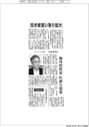インタビュー／ジェクトワン社長・大河幹男氏　空き家買い取り拡大