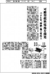 パナＥＷ、可搬型燃料電池を開発　即納・施工性向上
