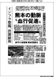 深層断面／熊本の動脈”血行促進”　インフラ整備、渋滞緩和