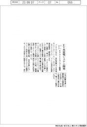 パイオニア、ネクストドライブと協業 EV充放電システム開発