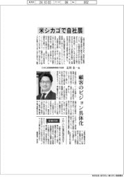 インタビュー／ＤＭＧ森精機専務執行役員・太田圭一氏　米シカゴで自社展