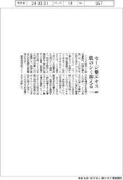 ナリスが確認、セージ葉エキスで肌のシミ抑える