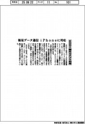 ＫＤＤＩ、衛星データ通信　ｉＰｈｏｎｅに対応　圏外でアプリ利用