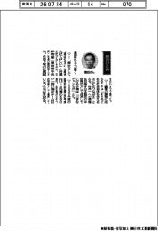経営ひと言／日鉄物産・園田裕人社長「選ばれる力磨く」