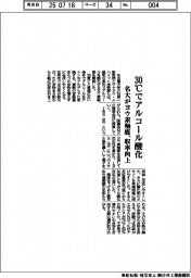 ３０℃でアルコール酸化　名大がヨウ素触媒